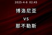 开云体育app-关于博洛尼亚连败下滑，保级形势不容乐观的信息