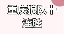 开云官网-关于狼队连续两连胜，实力逐渐显露的信息