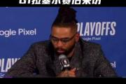 开云体育官网-今晚焦点：掘金击败，赛后采访的简单介绍