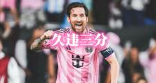 开云体育入口-梅西破门助巴黎3-1击败曼城，欧冠小组赛两连胜