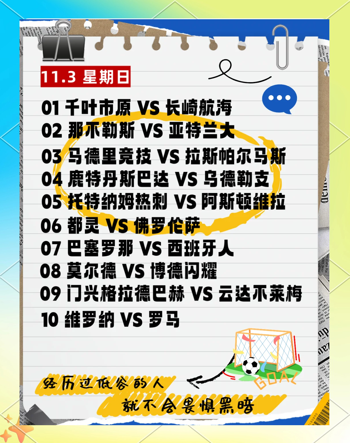 曼联主场力克切尔西成功跻身英超前四