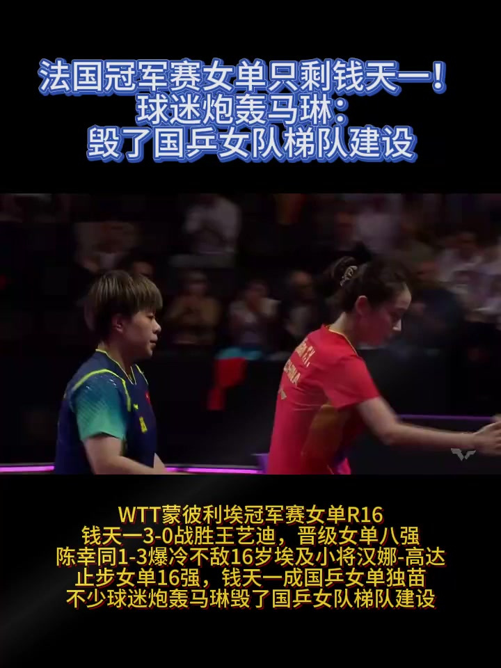 法国队完胜韩国队，马琳点燃赛场